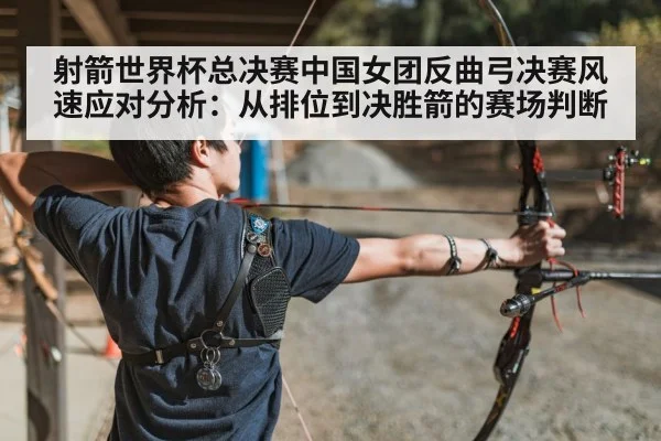 recurve archery competition